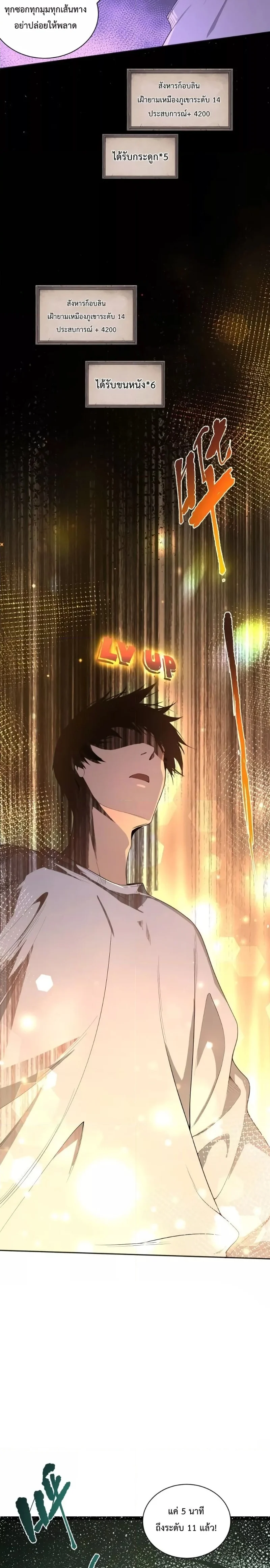 Disastrous Necromancer ราชันนักอัญเชิญวิญญาณ ตอนที่ 5 page 12