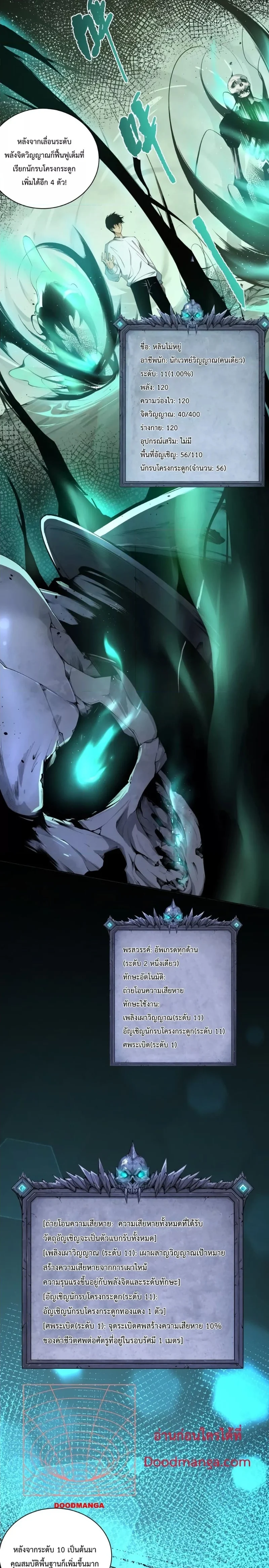 Disastrous Necromancer ราชันนักอัญเชิญวิญญาณ ตอนที่ 5 page 13