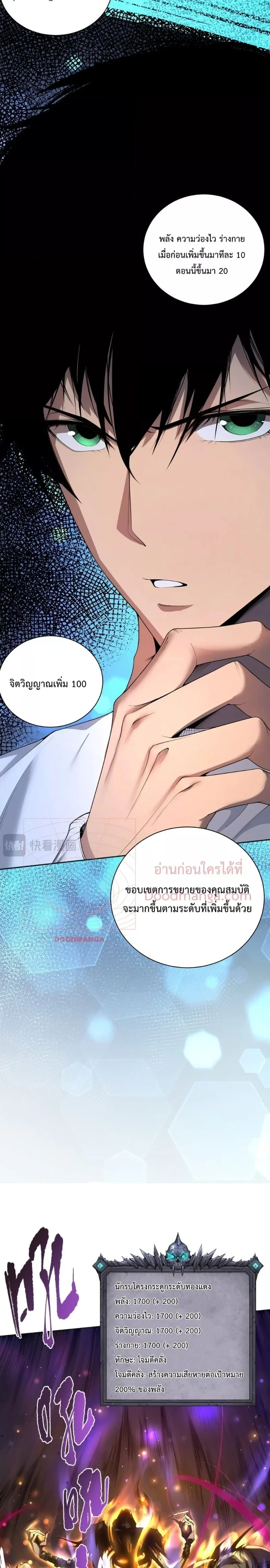 Disastrous Necromancer ราชันนักอัญเชิญวิญญาณ ตอนที่ 5 page 14