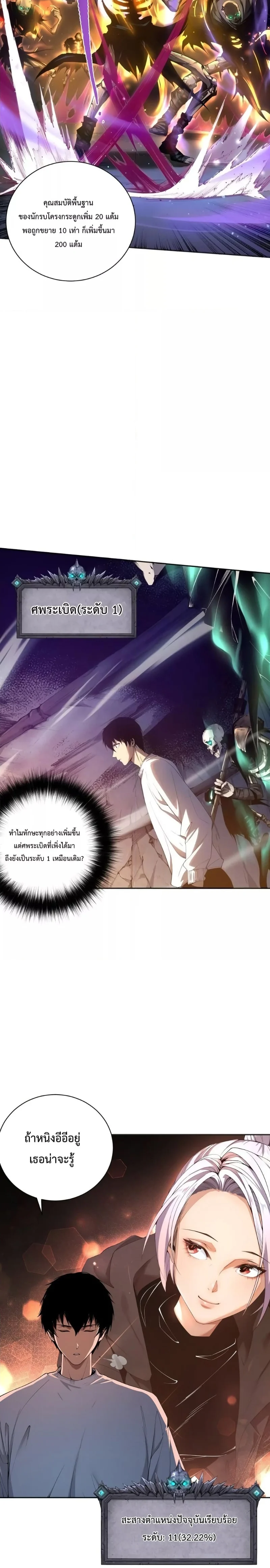 Disastrous Necromancer ราชันนักอัญเชิญวิญญาณ ตอนที่ 5 page 15