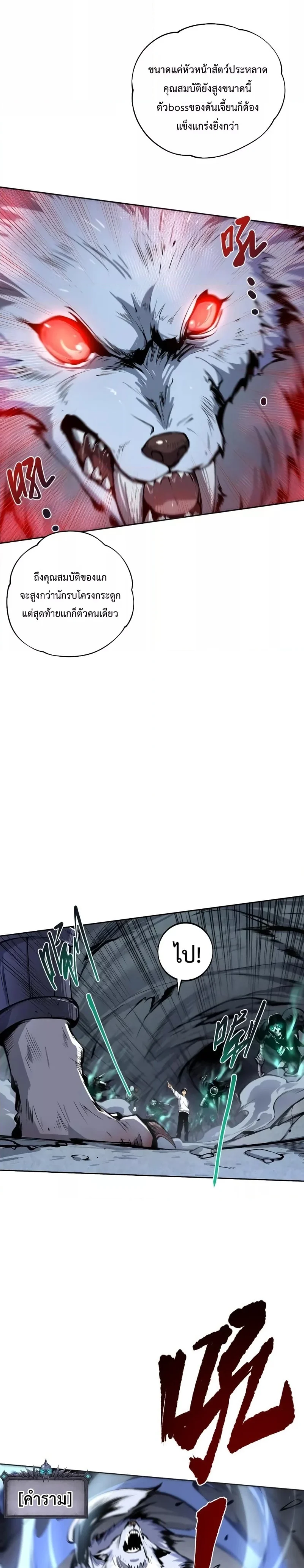 Disastrous Necromancer ราชันนักอัญเชิญวิญญาณ ตอนที่ 5 page 17