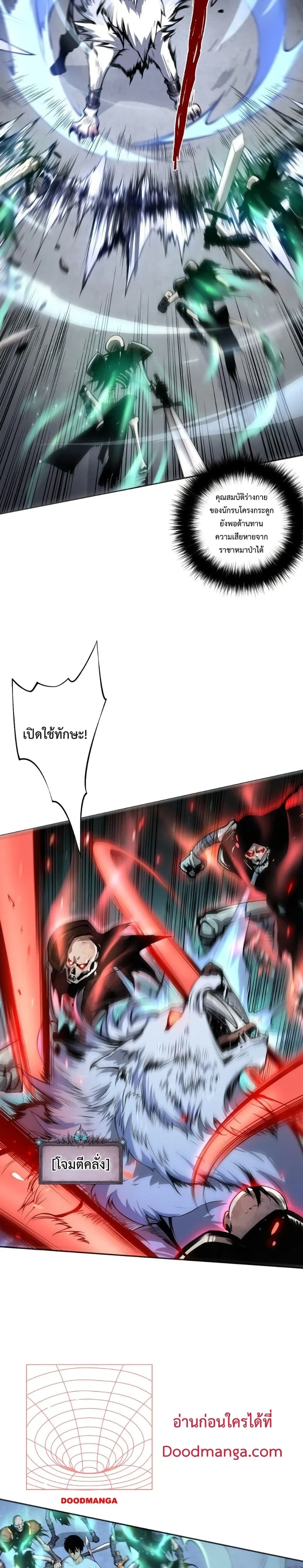 Disastrous Necromancer ราชันนักอัญเชิญวิญญาณ ตอนที่ 5 page 18