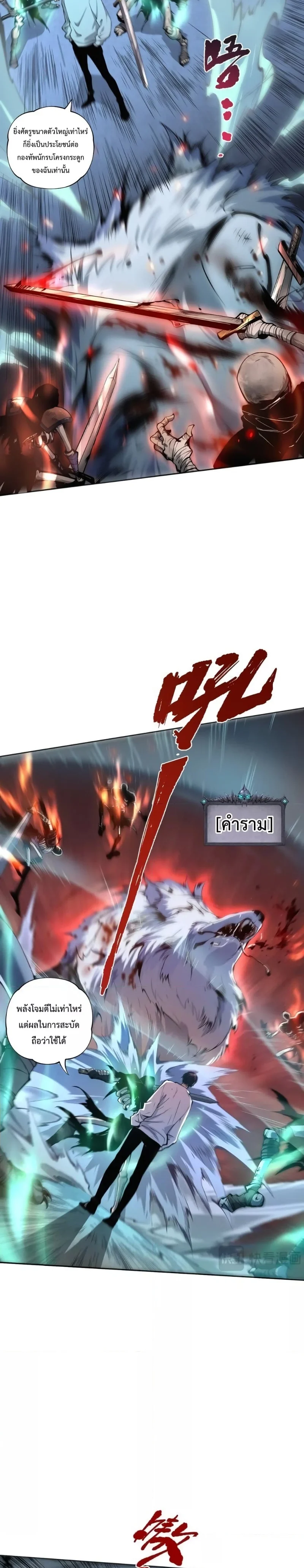 Disastrous Necromancer ราชันนักอัญเชิญวิญญาณ ตอนที่ 5 page 19