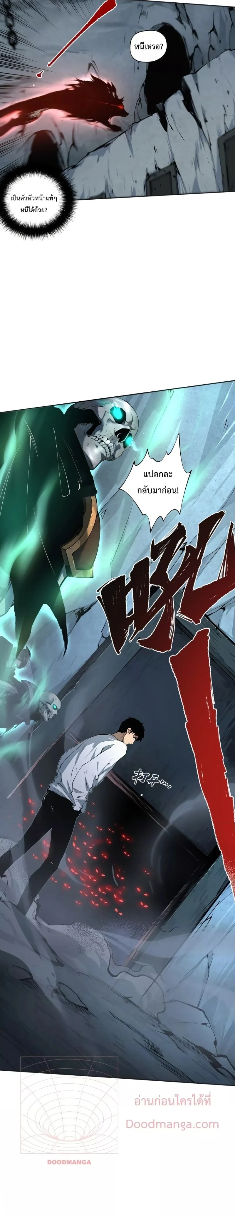 Disastrous Necromancer ราชันนักอัญเชิญวิญญาณ ตอนที่ 5 page 20