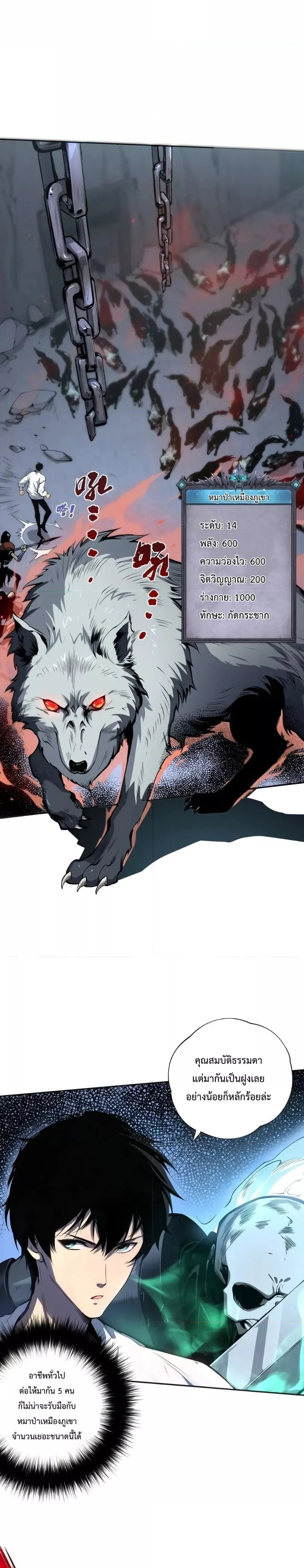 Disastrous Necromancer ราชันนักอัญเชิญวิญญาณ ตอนที่ 5 page 21