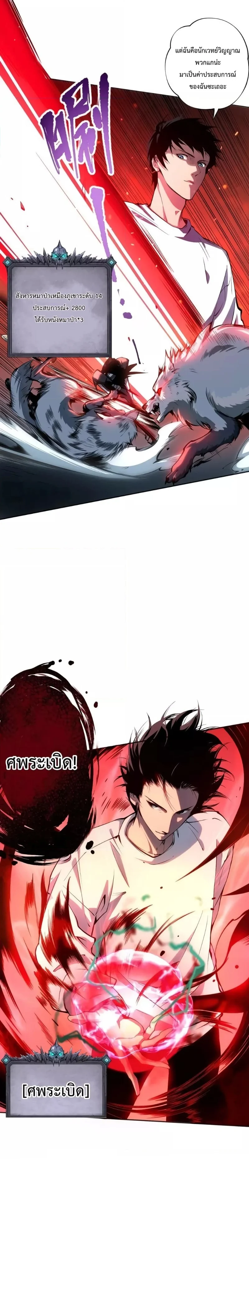 Disastrous Necromancer ราชันนักอัญเชิญวิญญาณ ตอนที่ 5 page 22