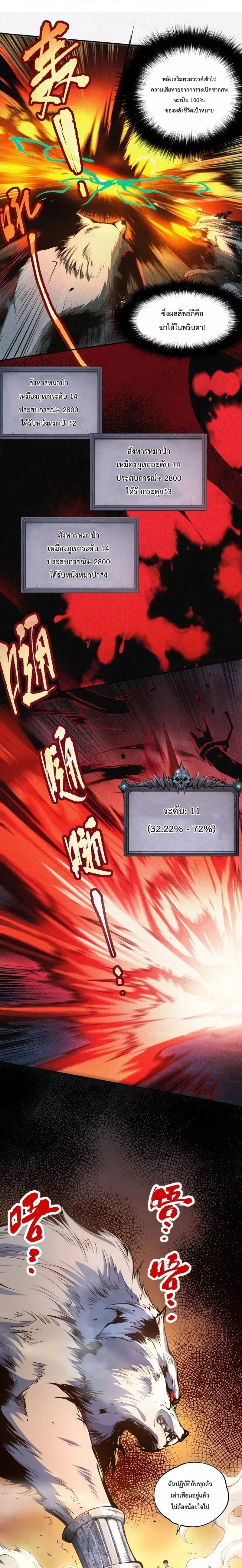 Disastrous Necromancer ราชันนักอัญเชิญวิญญาณ ตอนที่ 5 page 23
