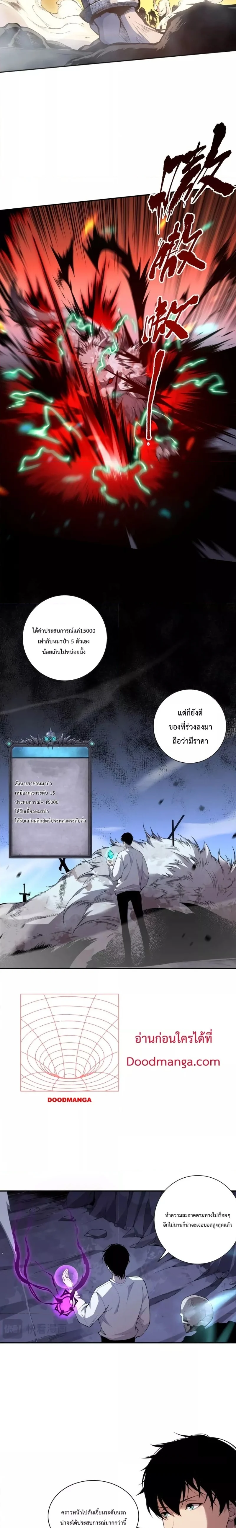 Disastrous Necromancer ราชันนักอัญเชิญวิญญาณ ตอนที่ 5 page 24