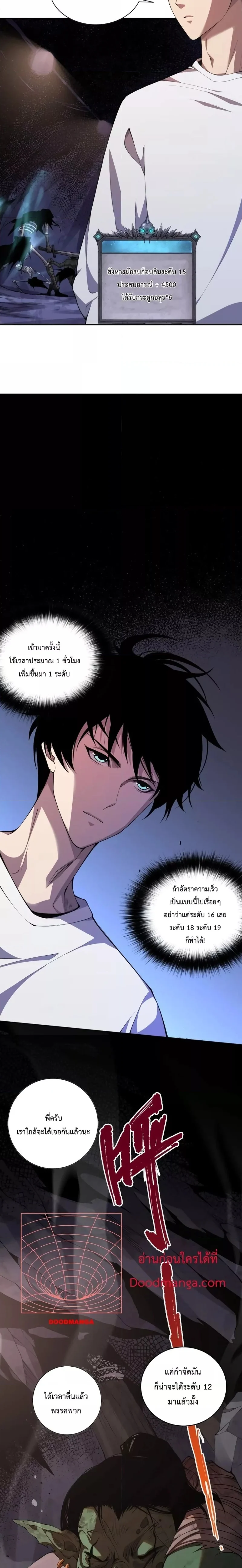 Disastrous Necromancer ราชันนักอัญเชิญวิญญาณ ตอนที่ 5 page 25