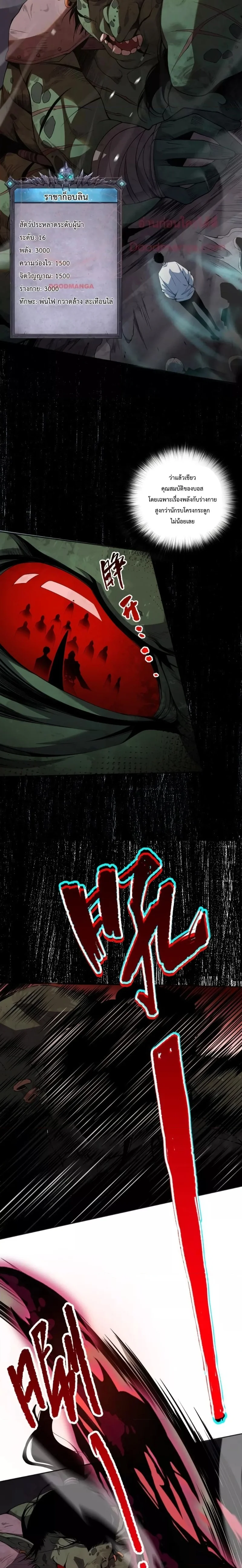 Disastrous Necromancer ราชันนักอัญเชิญวิญญาณ ตอนที่ 5 page 26