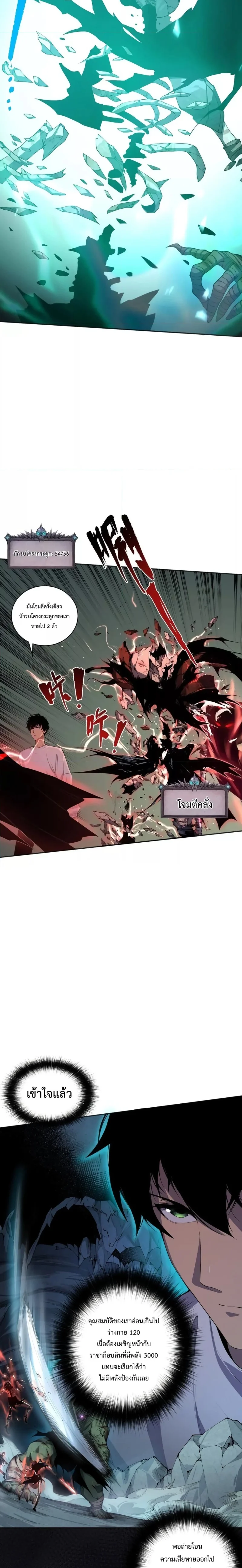 Disastrous Necromancer ราชันนักอัญเชิญวิญญาณ ตอนที่ 5 page 28