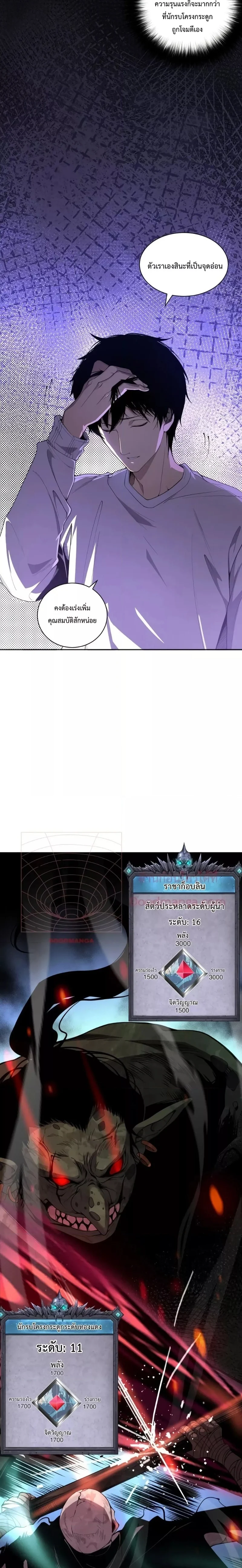 Disastrous Necromancer ราชันนักอัญเชิญวิญญาณ ตอนที่ 5 page 29