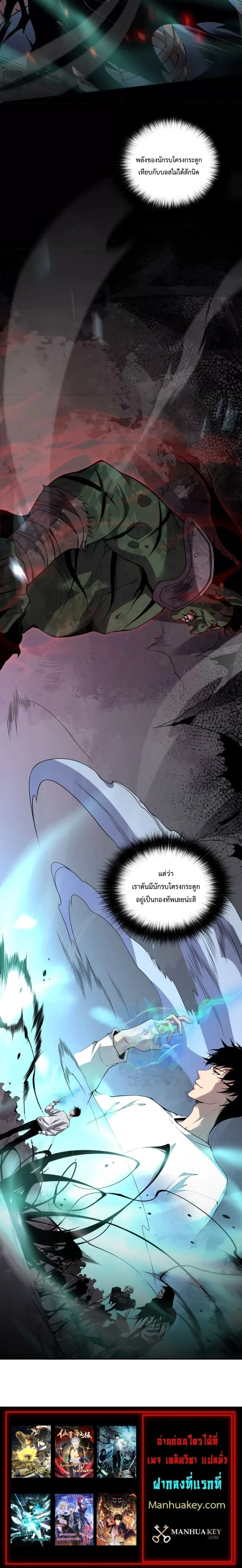 Disastrous Necromancer ราชันนักอัญเชิญวิญญาณ ตอนที่ 5 page 30