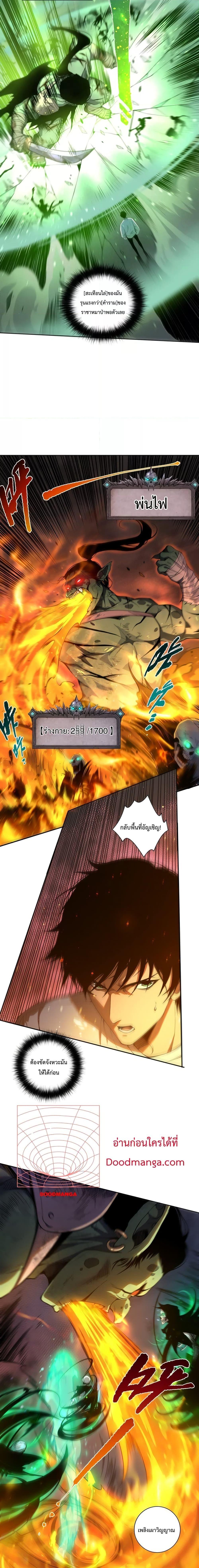 Disastrous Necromancer ราชันนักอัญเชิญวิญญาณ ตอนที่ 6 page 1