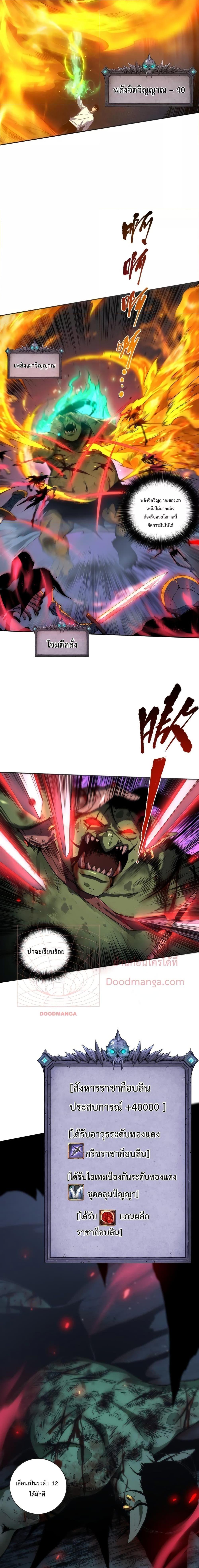 Disastrous Necromancer ราชันนักอัญเชิญวิญญาณ ตอนที่ 6 page 2