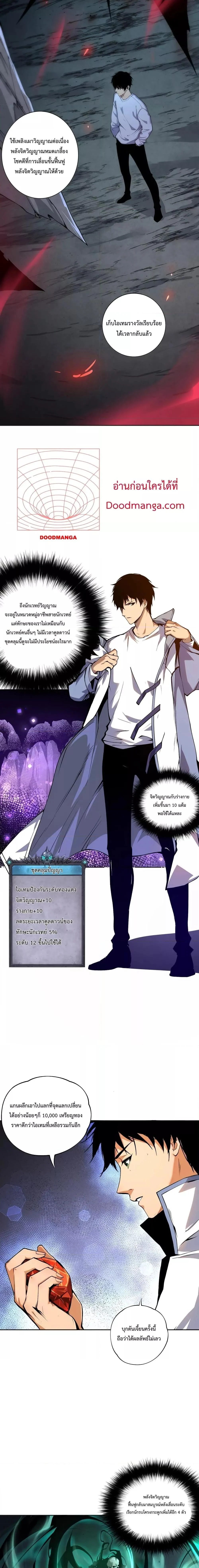 Disastrous Necromancer ราชันนักอัญเชิญวิญญาณ ตอนที่ 6 page 3