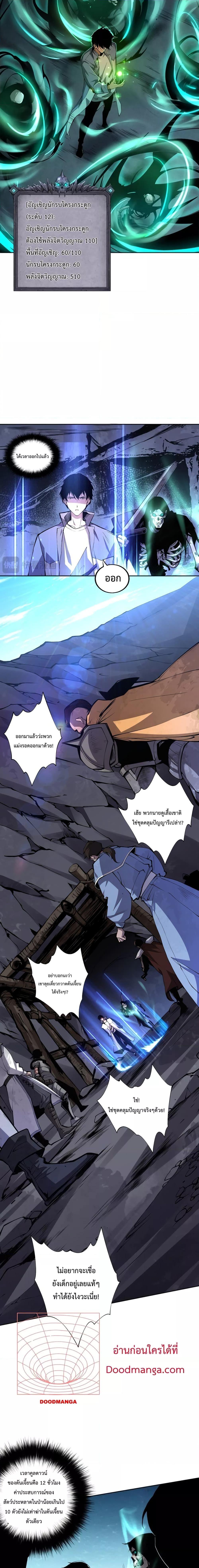 Disastrous Necromancer ราชันนักอัญเชิญวิญญาณ ตอนที่ 6 page 4