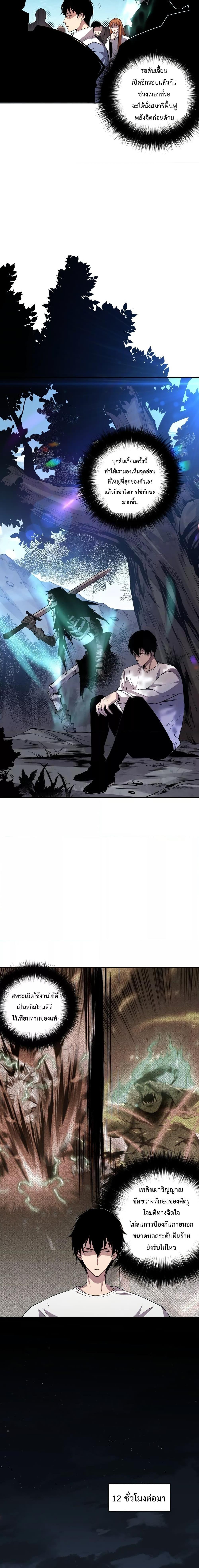 Disastrous Necromancer ราชันนักอัญเชิญวิญญาณ ตอนที่ 6 page 5