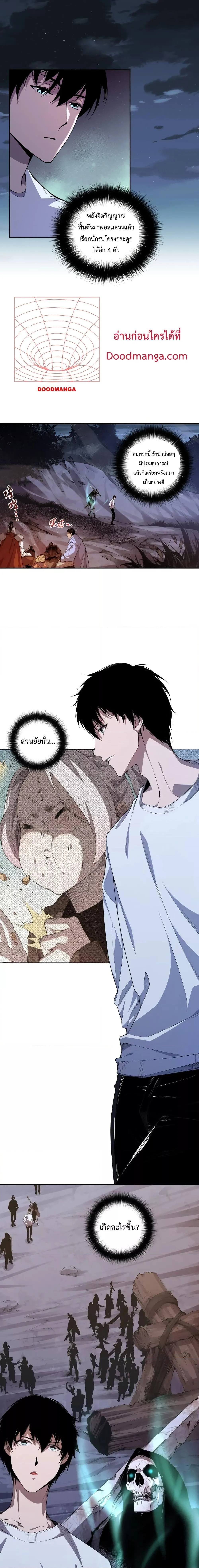 Disastrous Necromancer ราชันนักอัญเชิญวิญญาณ ตอนที่ 6 page 6