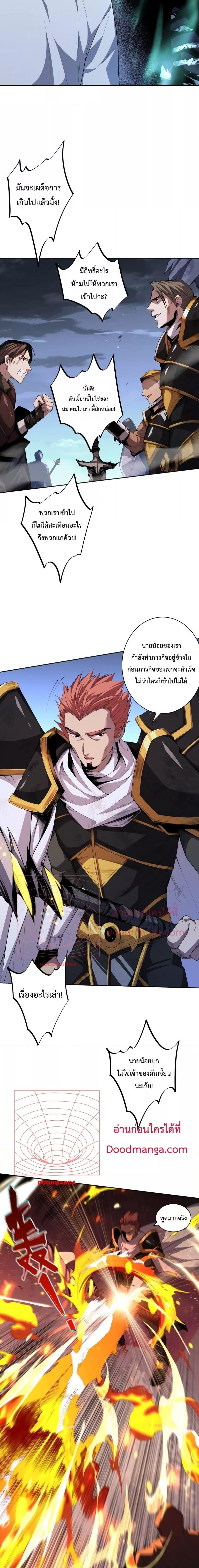 Disastrous Necromancer ราชันนักอัญเชิญวิญญาณ ตอนที่ 6 page 7