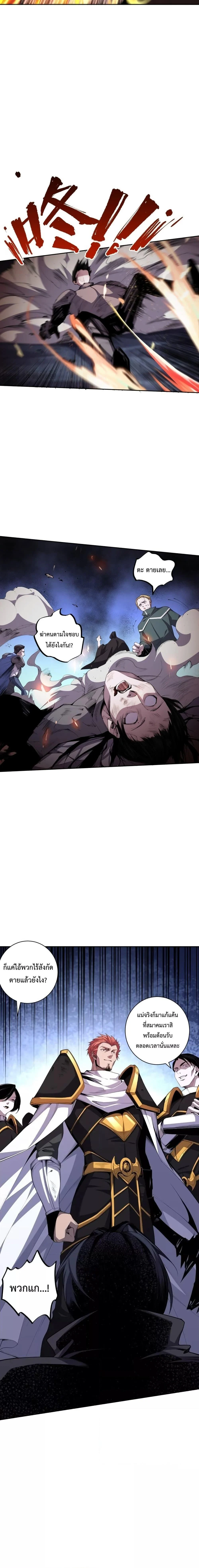 Disastrous Necromancer ราชันนักอัญเชิญวิญญาณ ตอนที่ 6 page 8