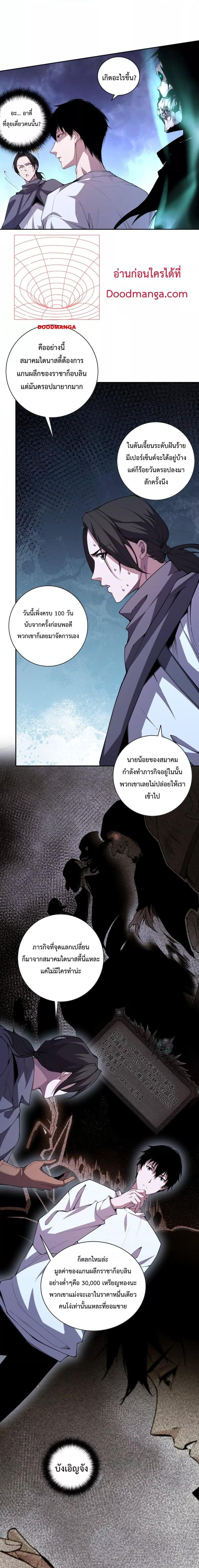 Disastrous Necromancer ราชันนักอัญเชิญวิญญาณ ตอนที่ 6 page 9