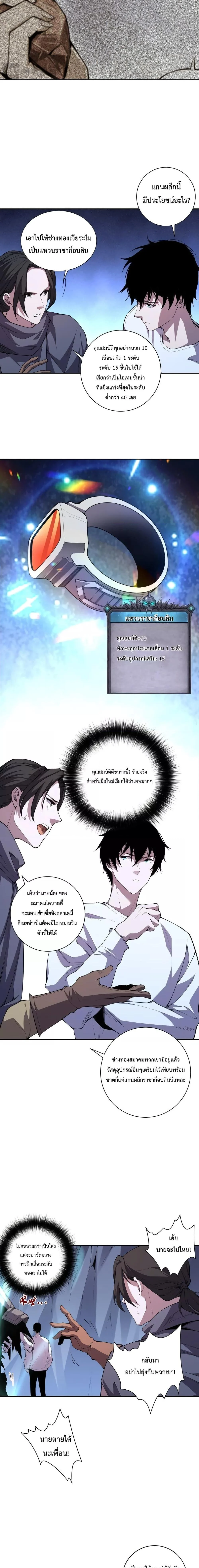 Disastrous Necromancer ราชันนักอัญเชิญวิญญาณ ตอนที่ 6 page 10