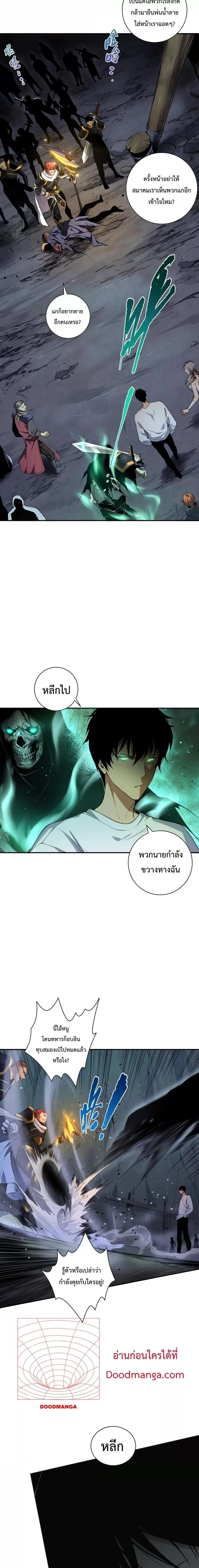 Disastrous Necromancer ราชันนักอัญเชิญวิญญาณ ตอนที่ 6 page 11