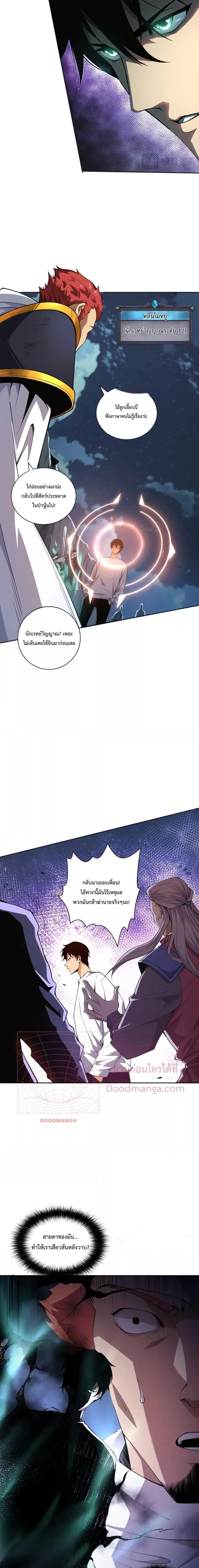 Disastrous Necromancer ราชันนักอัญเชิญวิญญาณ ตอนที่ 6 page 12
