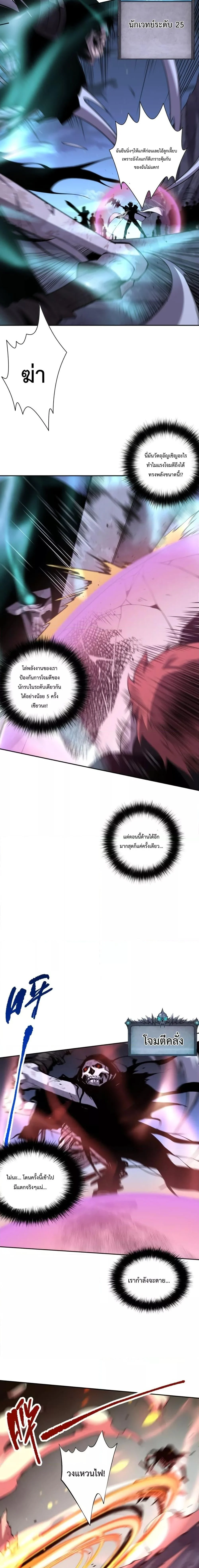 Disastrous Necromancer ราชันนักอัญเชิญวิญญาณ ตอนที่ 6 page 14