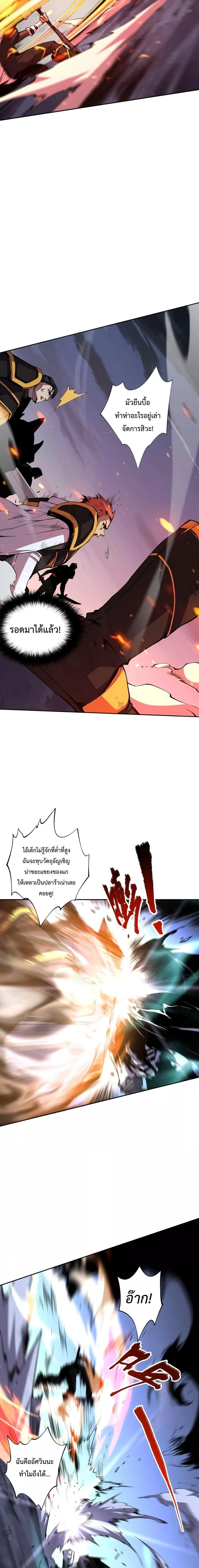 Disastrous Necromancer ราชันนักอัญเชิญวิญญาณ ตอนที่ 6 page 15