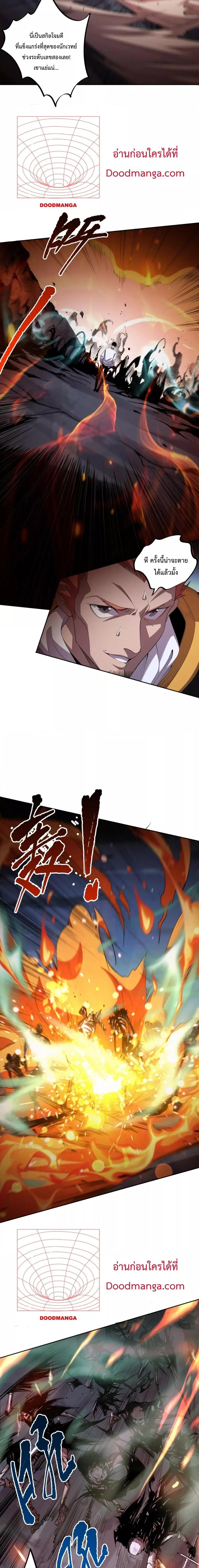 Disastrous Necromancer ราชันนักอัญเชิญวิญญาณ ตอนที่ 6 page 19