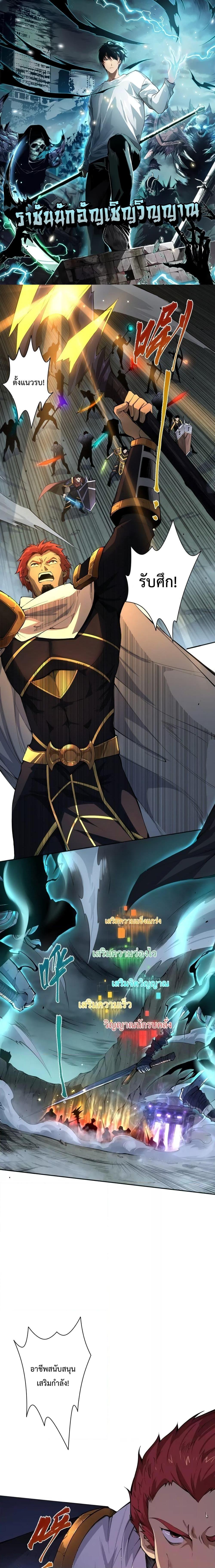 Disastrous Necromancer ราชันนักอัญเชิญวิญญาณ ตอนที่ 7 page 0