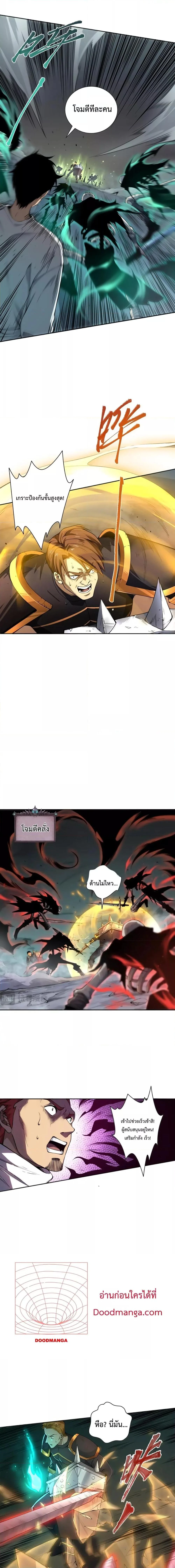 Disastrous Necromancer ราชันนักอัญเชิญวิญญาณ ตอนที่ 7 page 3