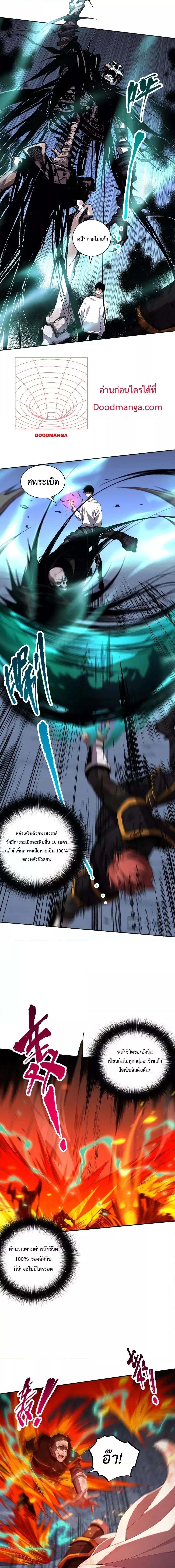 Disastrous Necromancer ราชันนักอัญเชิญวิญญาณ ตอนที่ 7 page 5