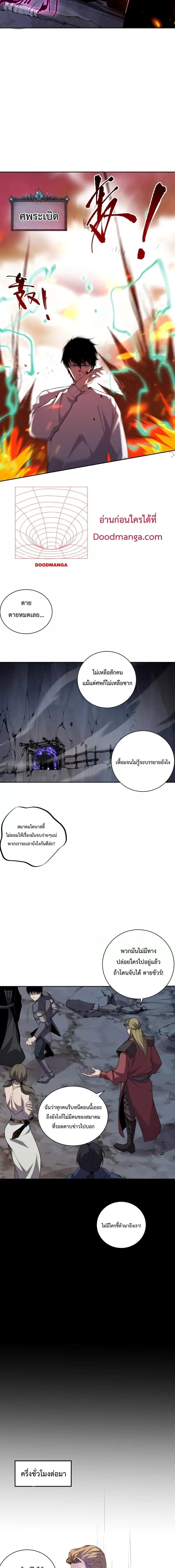 Disastrous Necromancer ราชันนักอัญเชิญวิญญาณ ตอนที่ 7 page 7