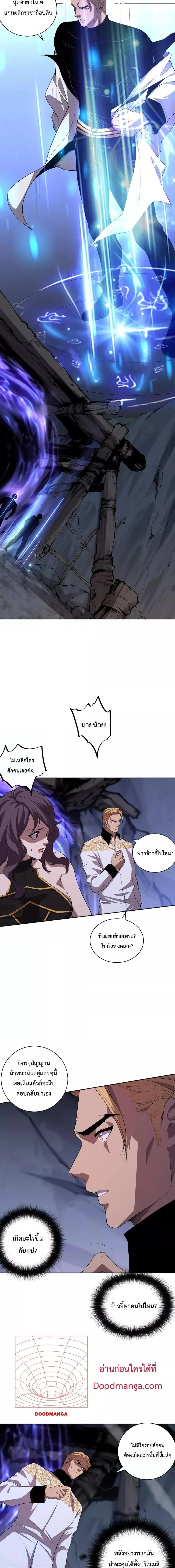 Disastrous Necromancer ราชันนักอัญเชิญวิญญาณ ตอนที่ 7 page 8