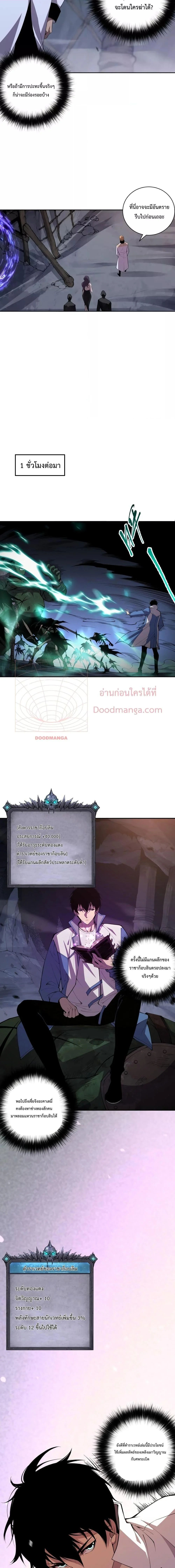 Disastrous Necromancer ราชันนักอัญเชิญวิญญาณ ตอนที่ 7 page 9