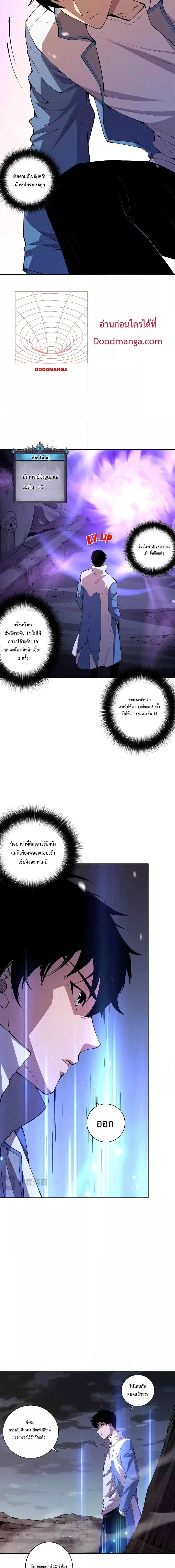Disastrous Necromancer ราชันนักอัญเชิญวิญญาณ ตอนที่ 7 page 10