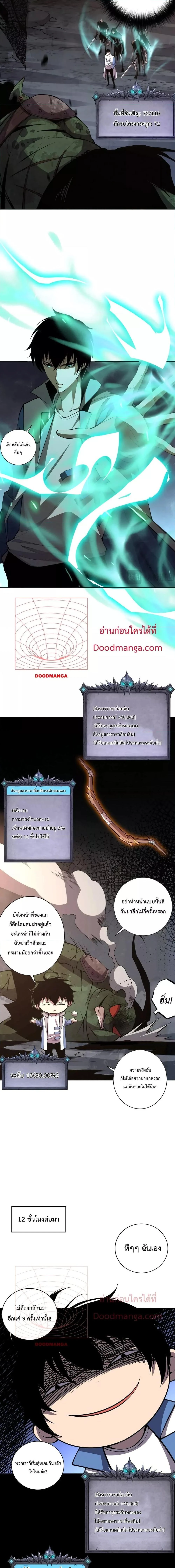 Disastrous Necromancer ราชันนักอัญเชิญวิญญาณ ตอนที่ 7 page 12
