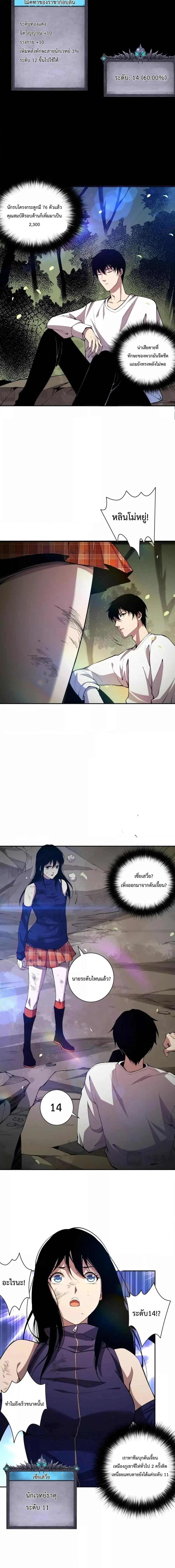 Disastrous Necromancer ราชันนักอัญเชิญวิญญาณ ตอนที่ 7 page 13