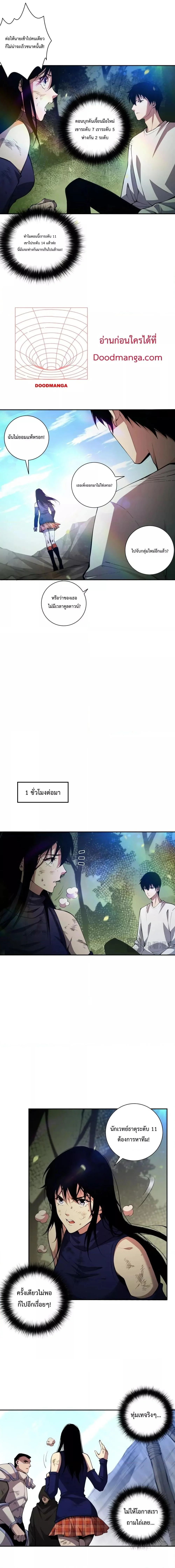 Disastrous Necromancer ราชันนักอัญเชิญวิญญาณ ตอนที่ 7 page 14