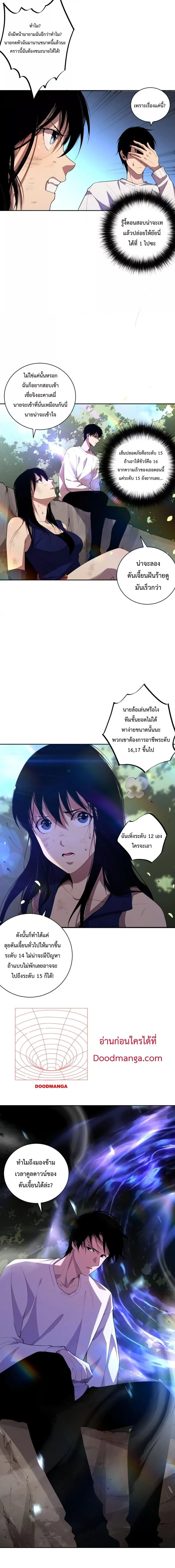 Disastrous Necromancer ราชันนักอัญเชิญวิญญาณ ตอนที่ 7 page 16