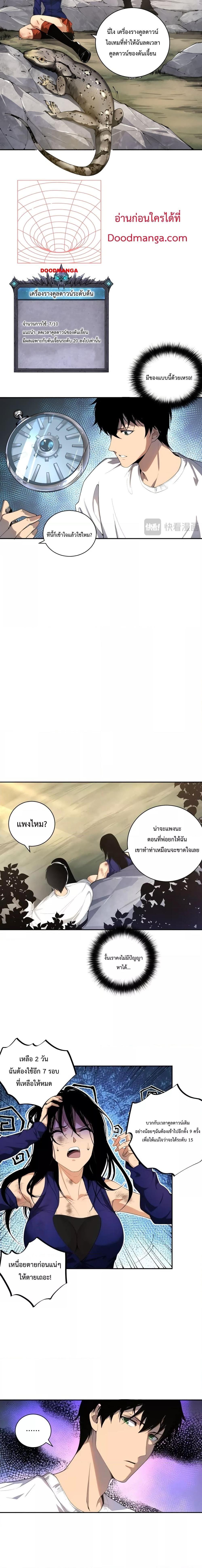 Disastrous Necromancer ราชันนักอัญเชิญวิญญาณ ตอนที่ 8 page 1