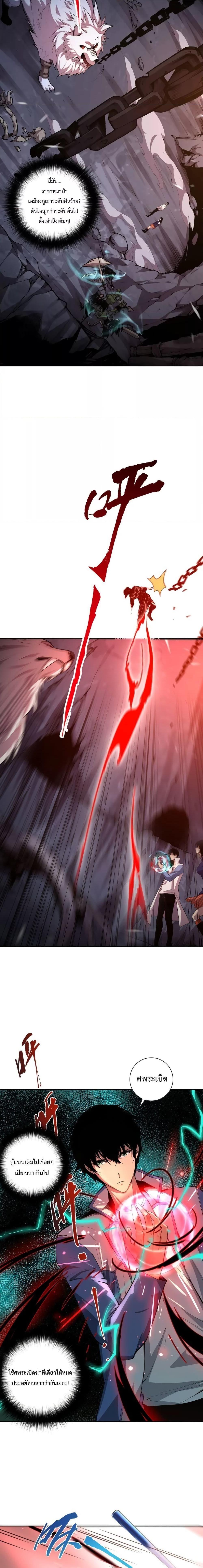 Disastrous Necromancer ราชันนักอัญเชิญวิญญาณ ตอนที่ 8 page 6