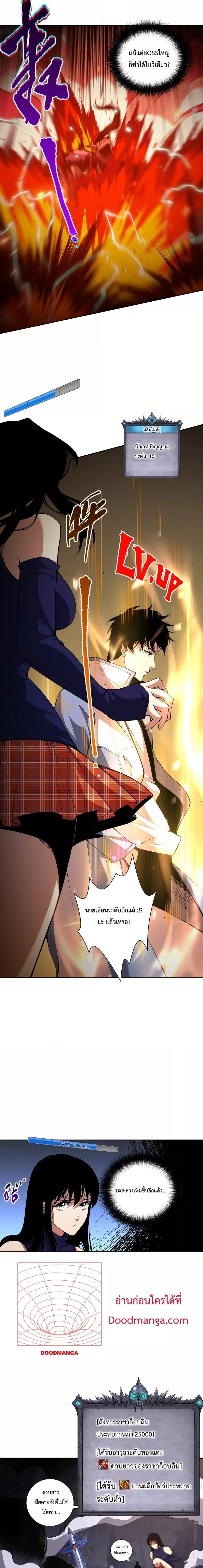 Disastrous Necromancer ราชันนักอัญเชิญวิญญาณ ตอนที่ 8 page 9