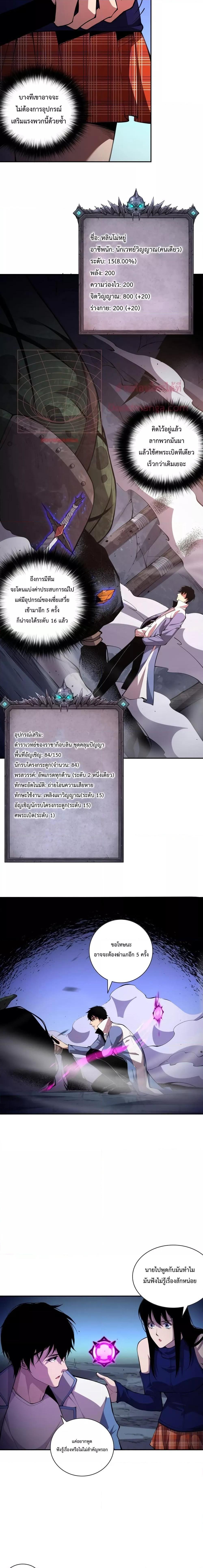 Disastrous Necromancer ราชันนักอัญเชิญวิญญาณ ตอนที่ 8 page 11