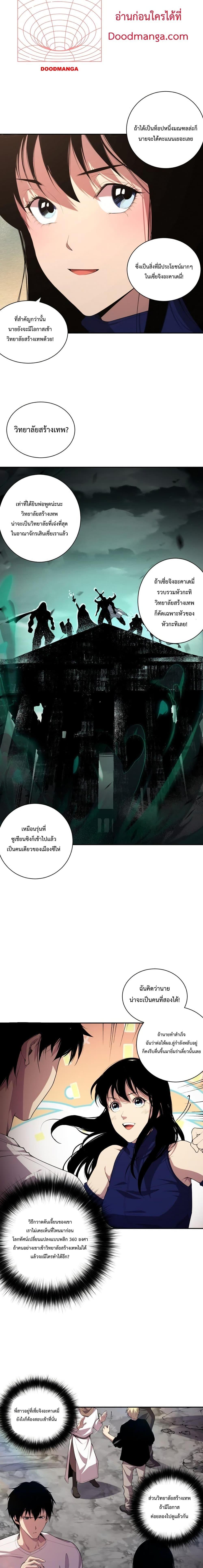 Disastrous Necromancer ราชันนักอัญเชิญวิญญาณ ตอนที่ 8 page 14