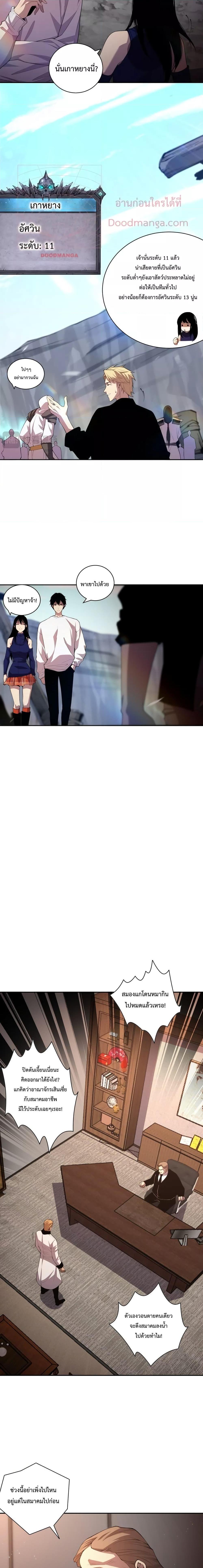 Disastrous Necromancer ราชันนักอัญเชิญวิญญาณ ตอนที่ 8 page 15