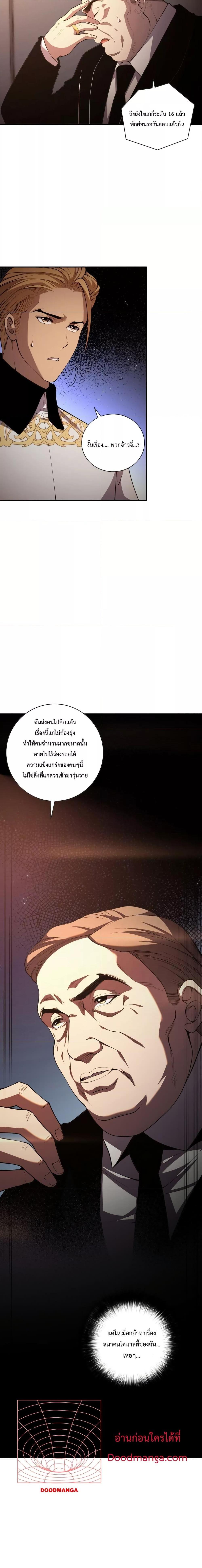 Disastrous Necromancer ราชันนักอัญเชิญวิญญาณ ตอนที่ 8 page 16